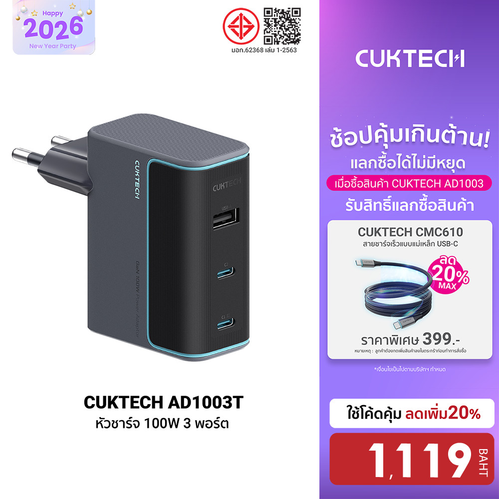 [ลดเหลือ 1119] CUKTECH GaN3 AD1003 / AD1003T /CMC610 หัวชาร์จเร็ว 120W 3 พอร์ต รองรับ PD3.0 , PPS , 