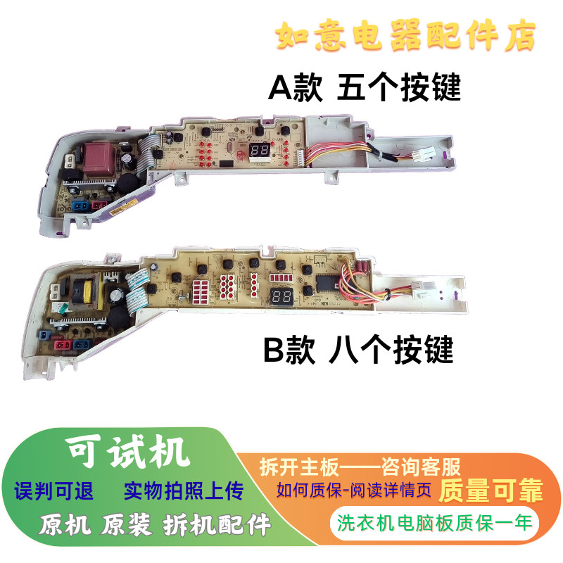 เมนบอร์ดสำหรับเครื่องซักผ้า Haier XQB65-728HM และ XQB70-728HM