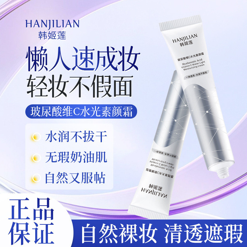 Han Jilian Hyaluronic Acid Vitamin C No-Face Cream Light Moisturizing คอนซีลเลอร์ Brightening ไม่มีป