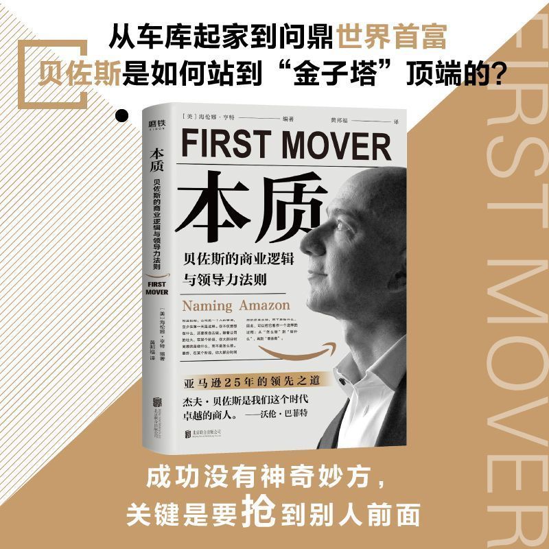 Book Essence: วิธีชั้นนําของลอจิกธุรกิจและผู้นําของ Bezos ใน 25 ปี