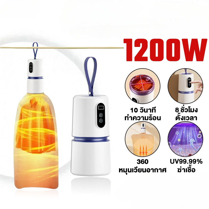 【COD】ที่อบผ้าแห้ง ซึ่งพับเก็บได้ 1200W เครื่องอบผ้าแบบพกพา เครื่องอบผ้า กำลังสูงตัวจับเวลา