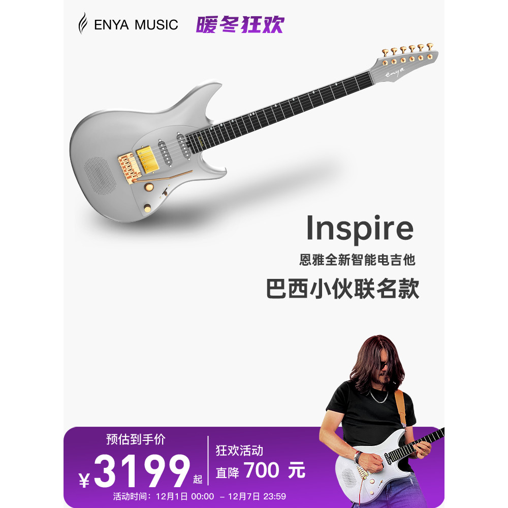 [Enya] Enya INSPIRE Brazil Guy Co-Branded Isabella Smart Electric Guitar Single Single Double Shakin