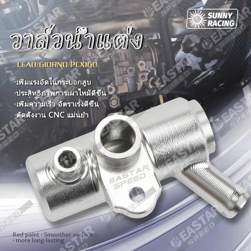 วาล์วน้ำแต่ง Lead125 Giorno Pcx160 งาน CNC thumbnail 5