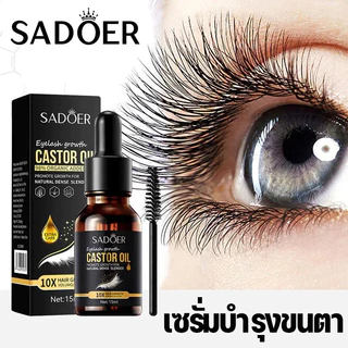 พร้อมส่ง🔥เซรั่มบำรุงขนตา มาสคาร่าขนตายาว เซรั่มขนตาคิ้ว 15ml (มาพร้อมกับแปรงฟรี) SADOER CASTOR OIL