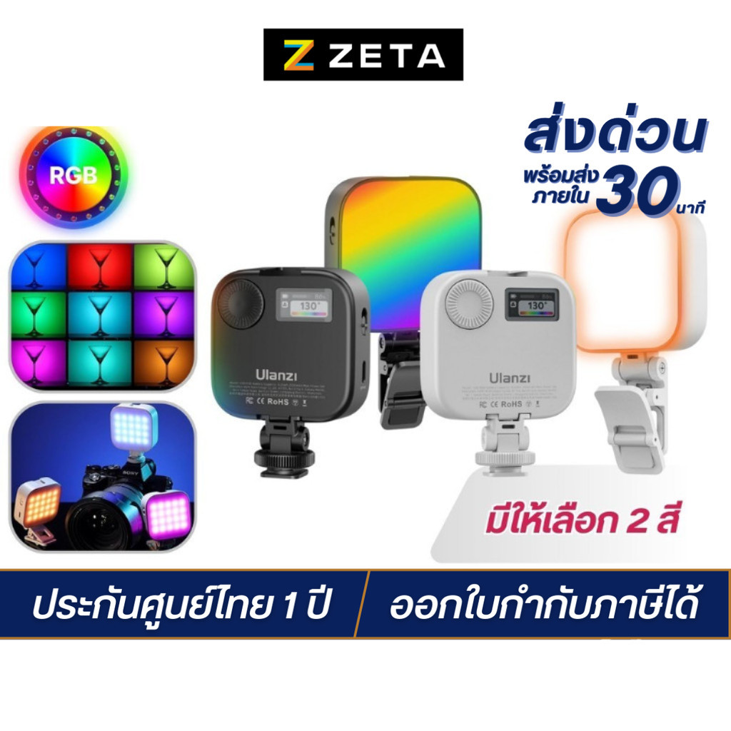 Ulanzi U60 RGB Video Light (BK/WH) ไฟมินิ RGB พร้อมที่หนีบสมาร์ทโฟน ช่อง Cold Shoe มีแม่เหล็กดูดติด