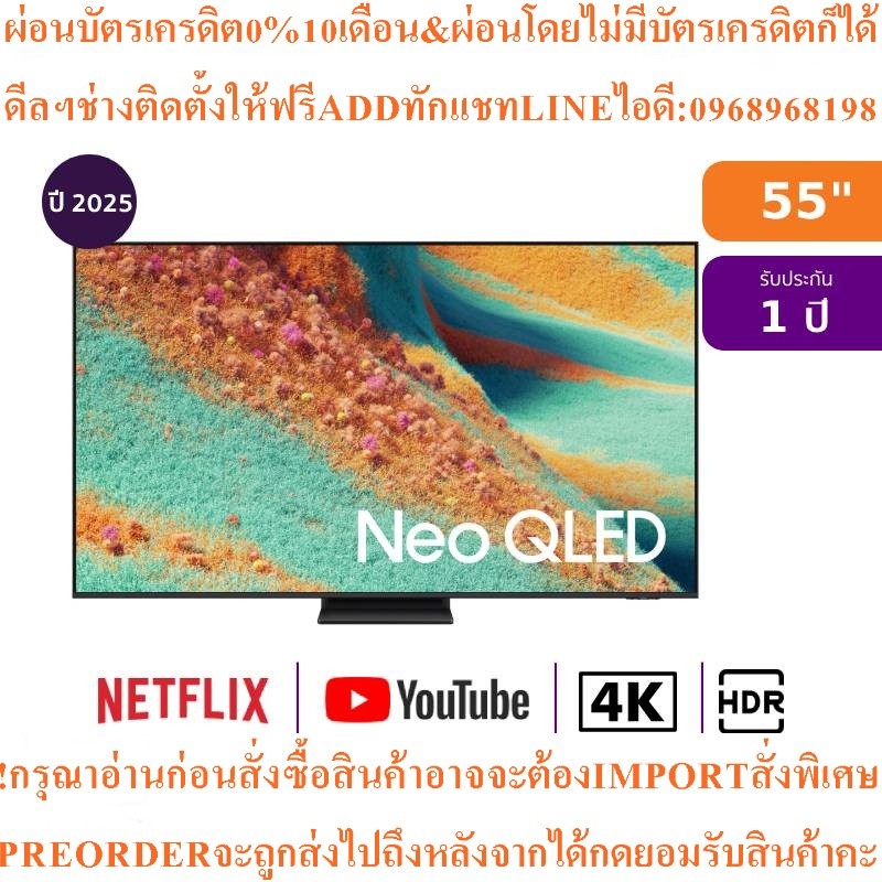 SamsungทีวีQN85Fสมาร์ท55นิ้ว4K Neo QLEDรุ่นQA55QN85FAKXXTสินค้าใหม่ๆต้องสั่งเบิกจากศูนย์แท้ๆ100%PREO