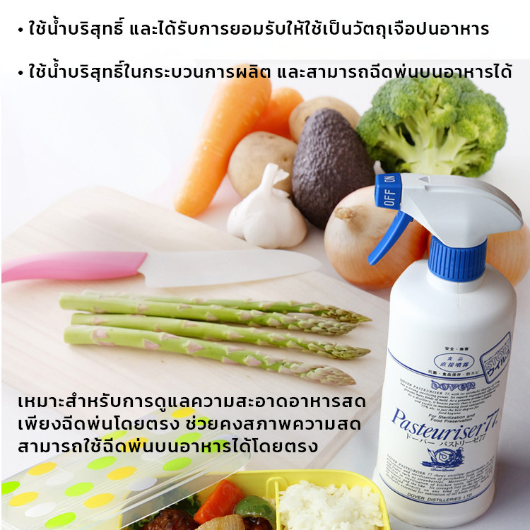 Dover Pasteuriser 77 สเปรย์แอลกอฮอล์ Food Grade สำหรับพ่นอาหาร ยืดอายุอาหาร**ตัวดังจากญี่ปุ่น** รูปที่ 3