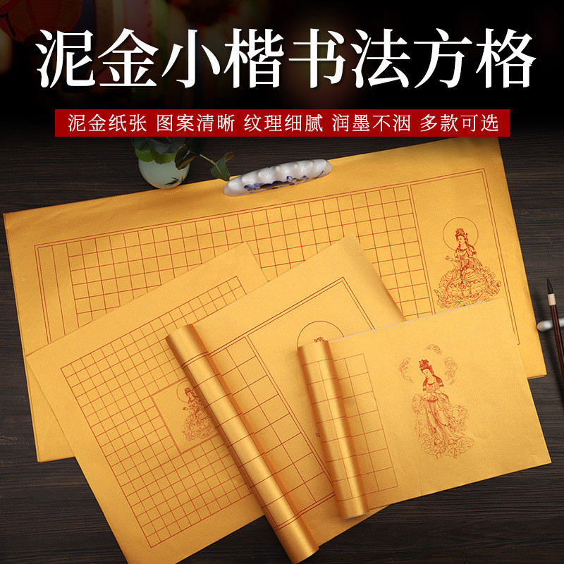 四季新款开 法作文书纸 金方格书纸格子 小个性品纸笔书 白理书纸13.33เซนติเมตรแยกสุก ซวน โคลนทอง ซวน กระดาษตารางการประดิษฐ์ตัวอักษรก