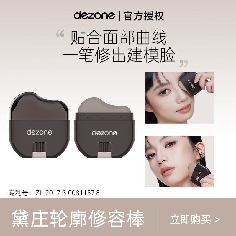 Dezone Contour Grooming Stick Daizhuang Outline Contour Stick การเรนเดอร์สี กันน้ําสามมิติ