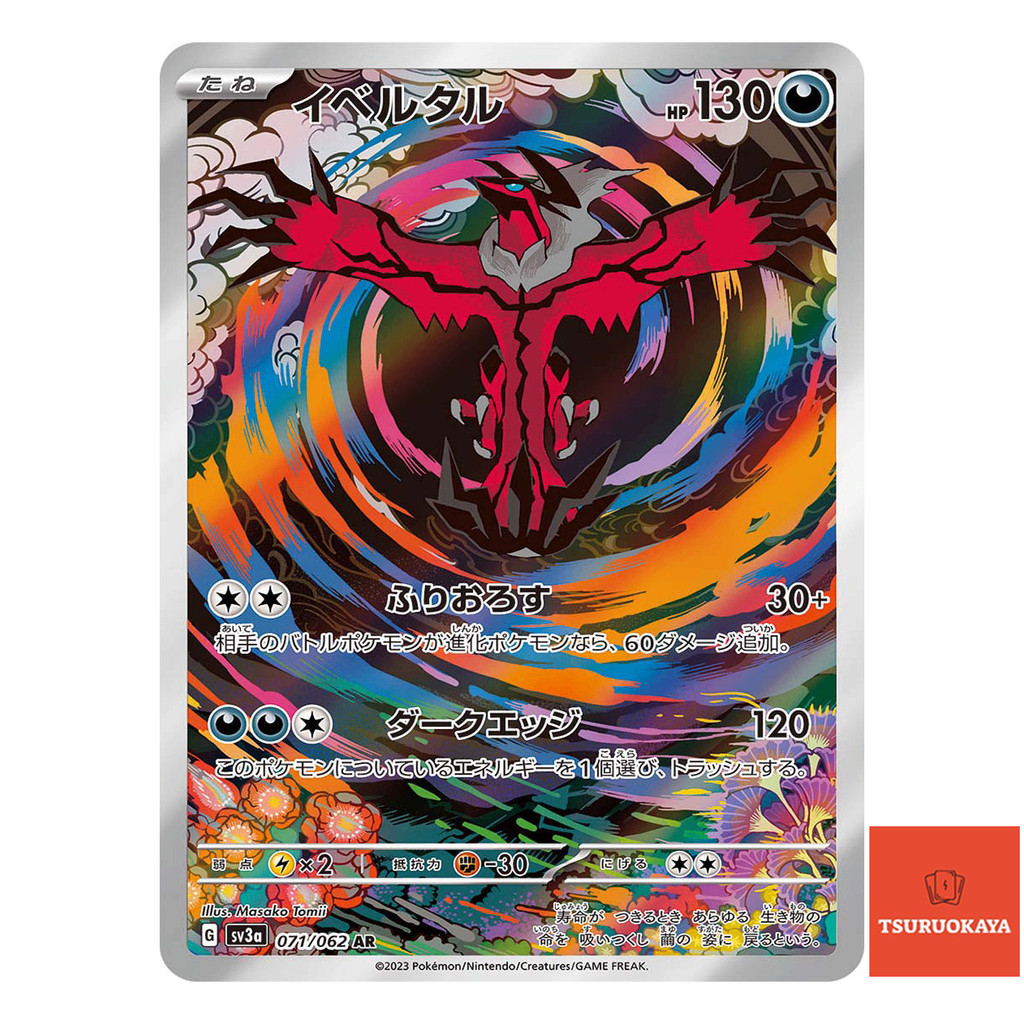 การ์ดโปเกมอน Yveltal AR 071/062  SV3a Raging Surf Japanese Pokemon Card ของแท้จากญี่ปุ่น