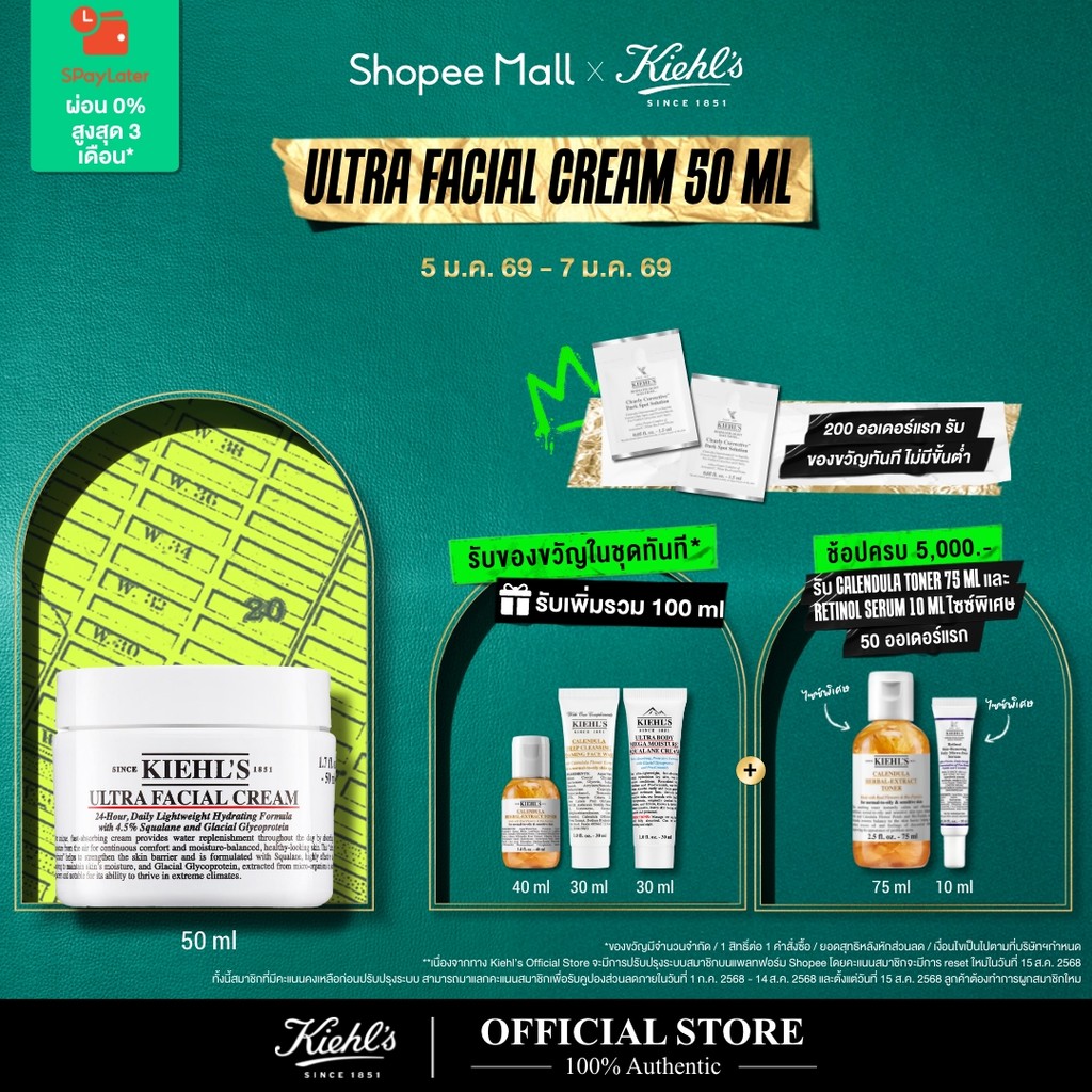 KIEHL'S ULTRA FACIAL CREAM 50ML มอยส์เจอร์ไรเซอร์ ครีม บำรุงผิวหน้า เสริมความชุ่มชื้นให้ผิวตลอด 24 ช