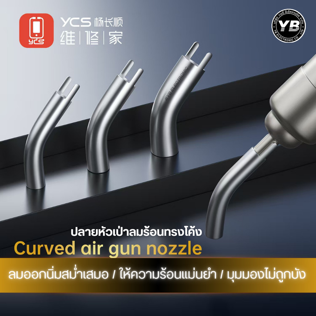 ชุดปลายหัวเป่าทรงโค้งระดับโปร YCS Curved Hot Air Nozzle Set 4 ขนาด (5/6/8/10mm)