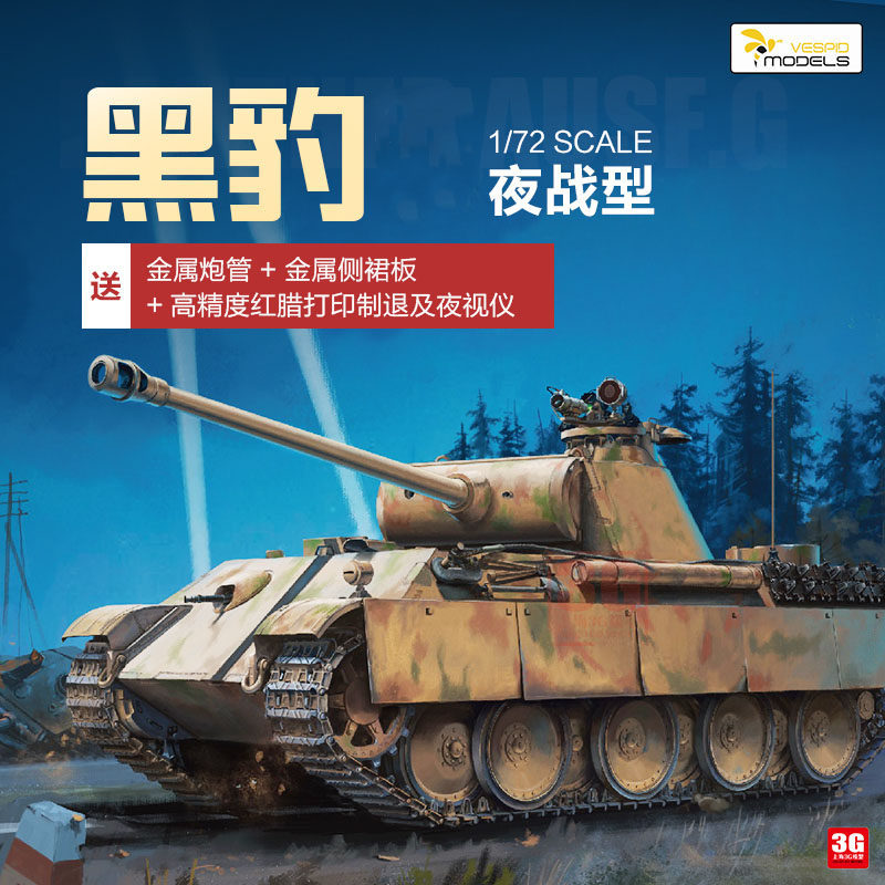 [คลังสินค้าพร้อม] 3G Model Wasp Assembled Tank Model VS720008 Black Panther Medium Tank Night Battle