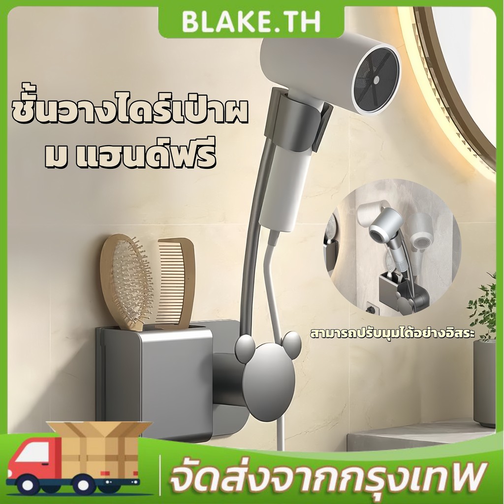 【COD】ชั้นวางไดร์เป่าผม แฮนด์ฟรี ชั้นวางติดผนัง ไม่จําเป็นต้องเจาะรู เหมาะสําหรับห้องน้ํา