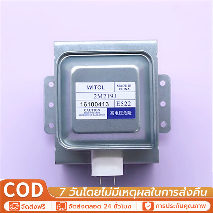 สินค้าใหม่ แม็กนีตรอน 2M219J, 2M218J, 2M319J WITOL อุปกรณ์เตาอบไมโครเวฟ magnetron