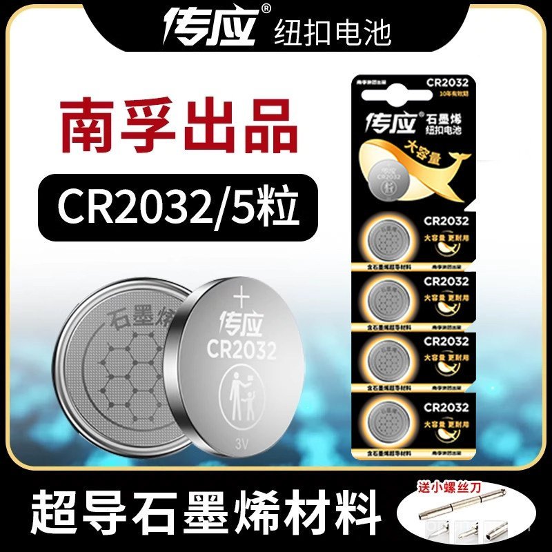 Nanfu Chuanying CR2032 กุญแจรถรีโมทคอนโทรลแบตเตอรี่ปุ่ม CR2025 เหมาะสําหรับ Volkswagen Benz Audi BMW