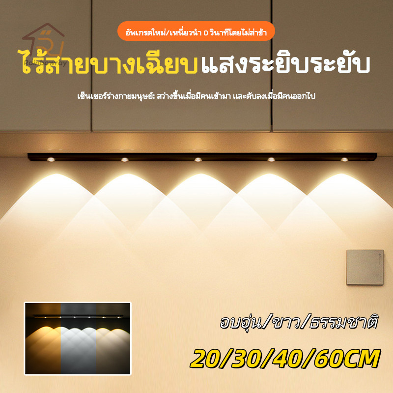 🔥รุ่นใหม่2026🔥 แถบไฟ LED เซ็นเซอร์อัตโนมัติ ไฟอ่านหนังสือ 3 สี แบบชาร์จ USB+กาวในตัว สำหรับครัว/ห้องนอน/ตู้เสื้อผ้า