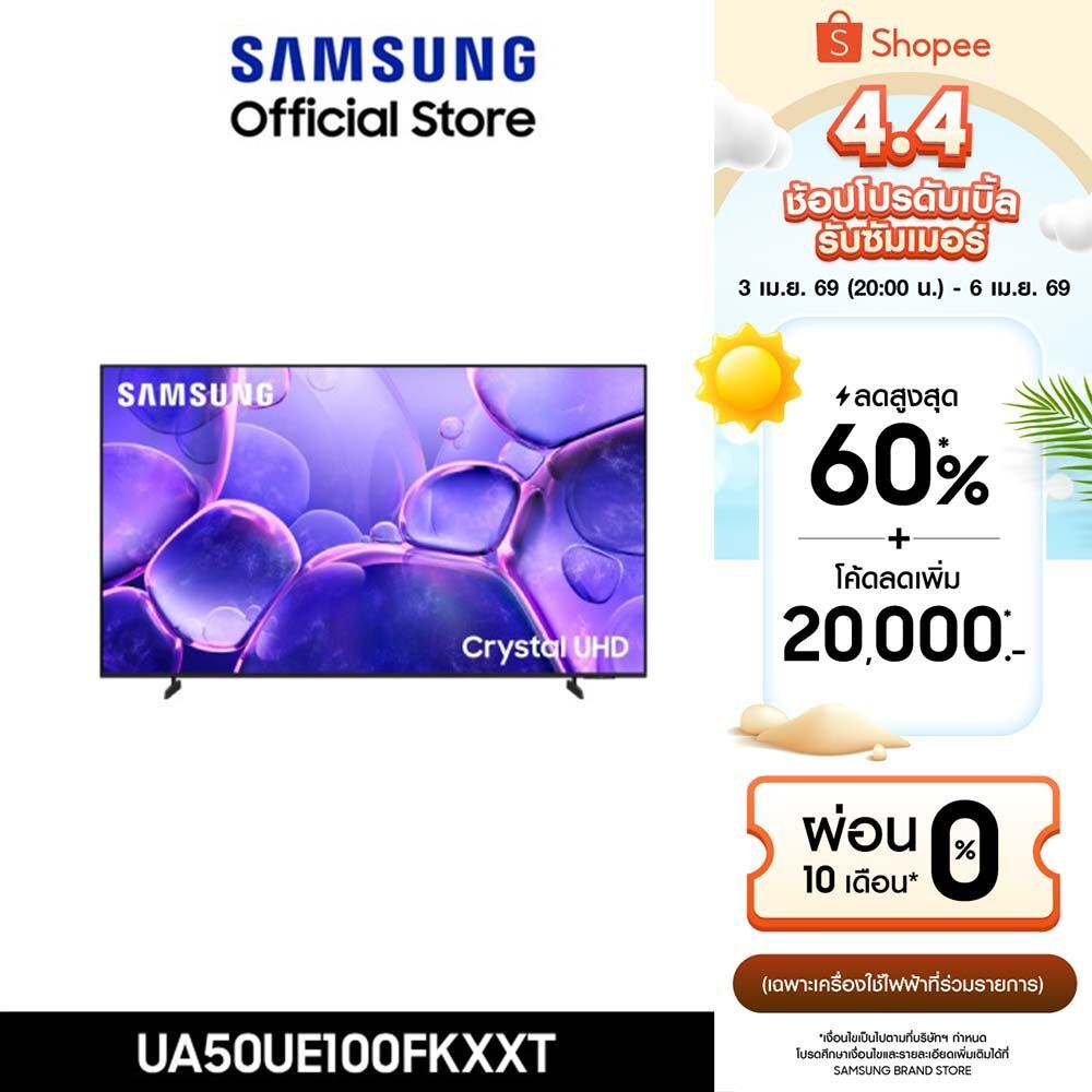 [จัดส่งฟรี Online Exclusive] SAMSUNG 50 นิ้ว Crystal UHD UE100F 4K SMART TV (2025) UE100F Series รุ่น UA50UE100FKXXT