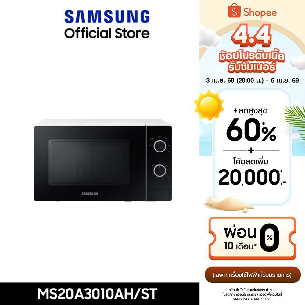 [จัดส่งฟรี] SAMSUNG เตาอบไมโครเวฟ อุ่นอาหาร MS20A3010AH/ST with Full Glass Door, 20 ลิตร