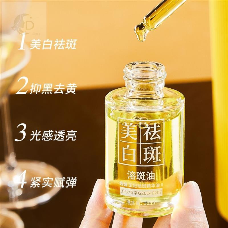 High-Purity Spot-Melting Oil Whitening Freckle-Melting Oil Pure Botanical Spot-Melting Oil White Orc