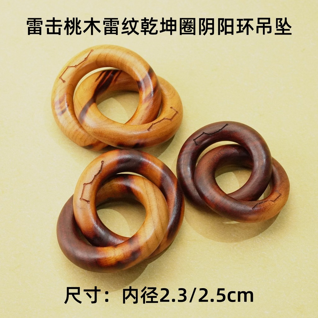 Thunder-striken peach wood with lightning patterns, Qiankun ring, Yin-Yang pendant Taoism Carved Sev