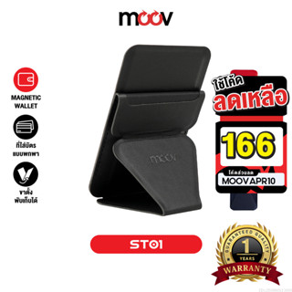 [166บ.โค้ดคุ้ม] Moov ST01 Magnetic Wallet & Stand ขาตั้งโทรศ…