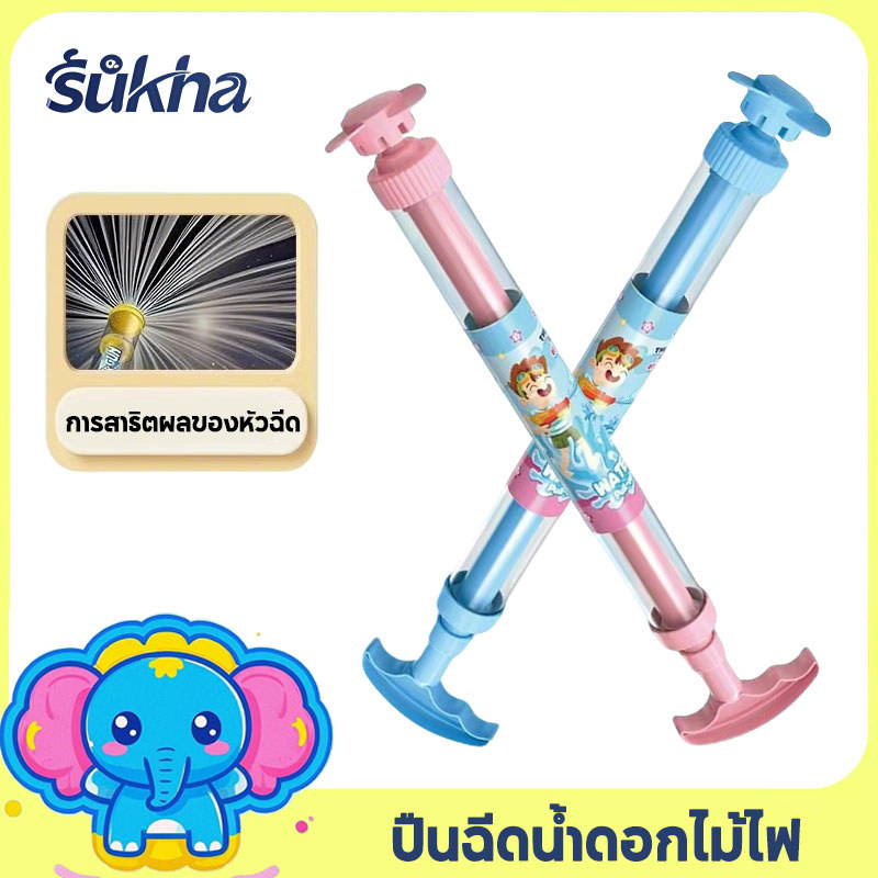 ปืนฉีดน้ำดอกไม้ไฟสร้างสรรค์ ปืนฉีดน้ำพลุ สงกรานต์ ของเล่นพลุ พร็อพถ่ายรูป บรรยากาศ ดอกไม้ไฟน้ำ อนุสรณ์คู่