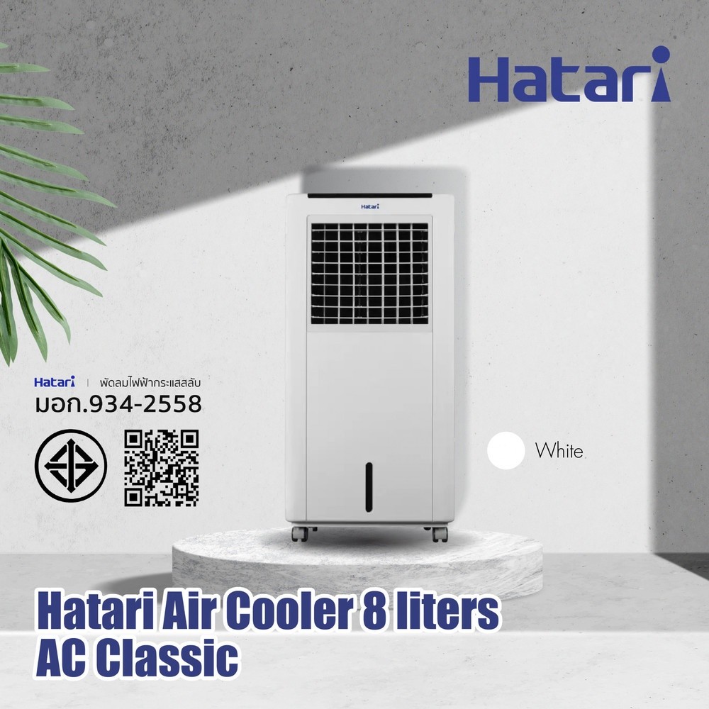 HATARI พัดลมไอเย็น AC Classic 8 ลิตร