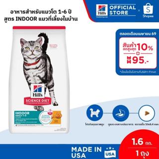 Hill's Science Diet อาหารแมว อายุ 1-6 ปี สูตรแมวเลี้ยงในบ้าน…