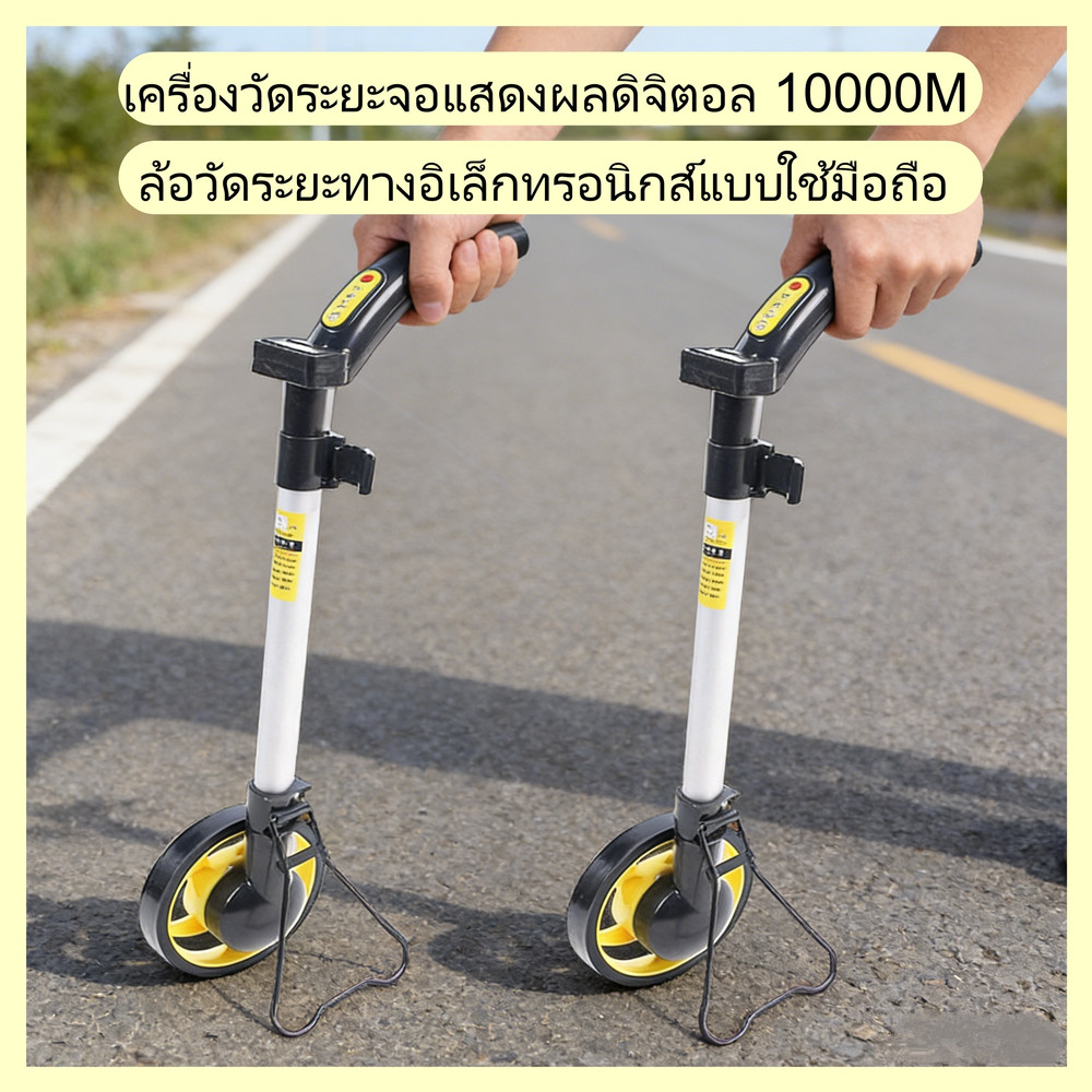 ล้อวัดระยะ Digital (ผ่านศูนย์กลาง 16cm) max 10KM อุปกรณ์เครื่องมือช่าง วัดระยะ