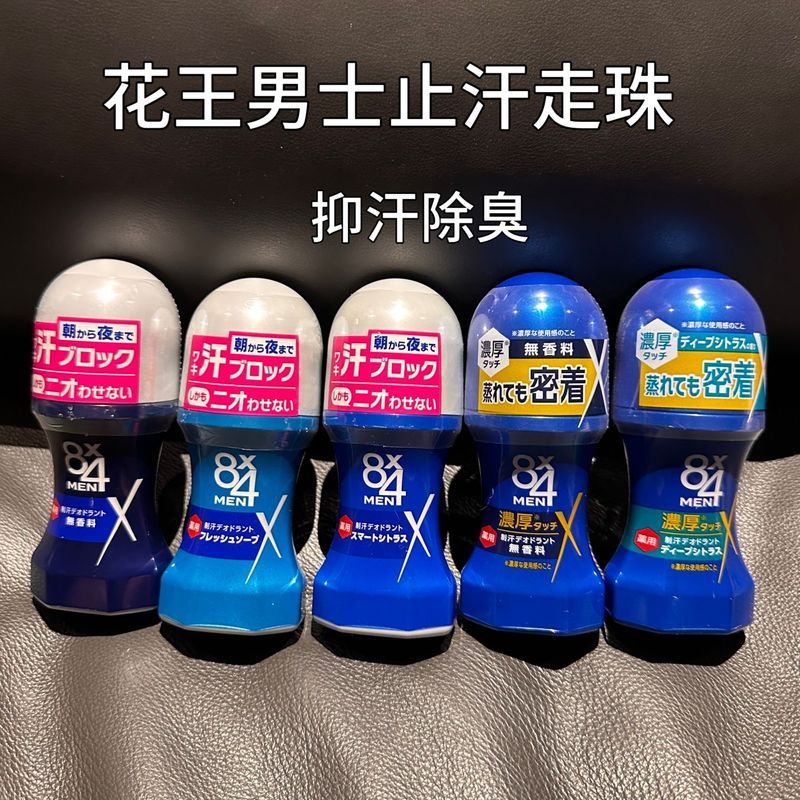 ญี่ปุ่นญี่ปุ่น KAO KAO 8x4 Mens Antiperspirant Lotion Deodorant Roll-On Long-Lasting สบู่กลิ่นหอม Ci