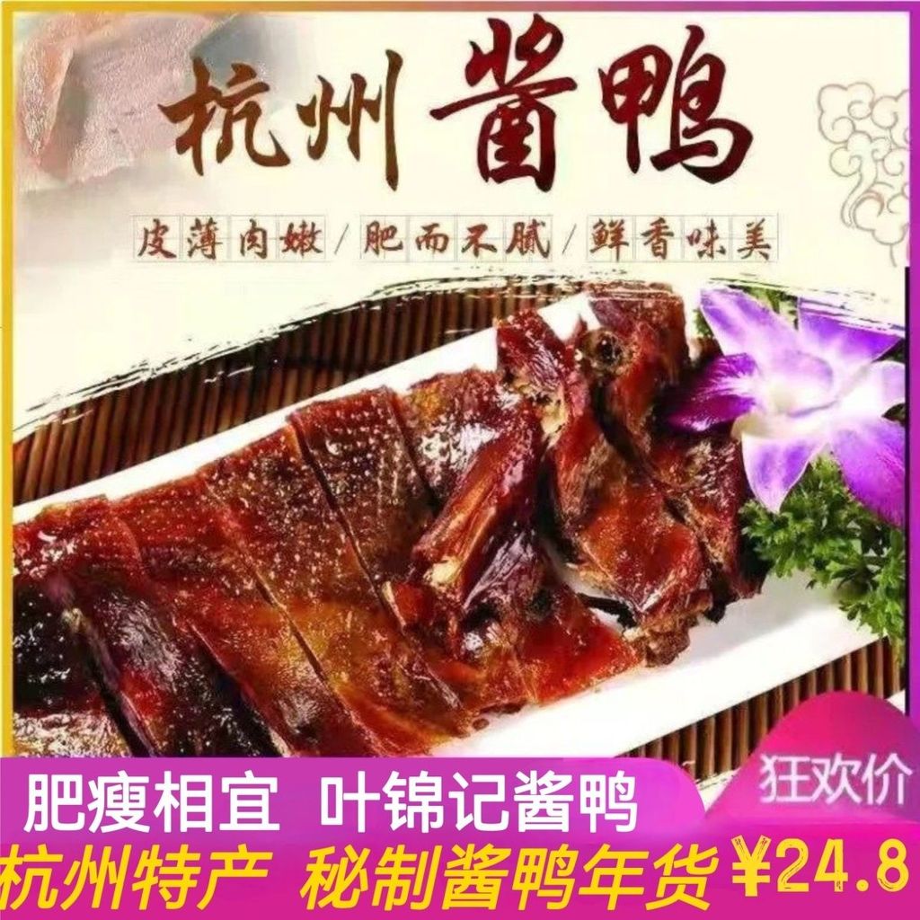 2026新品生鲜杭州特产酱鸭整只风干酱板鸭酱板鸭风干鸭袋装酱油鸭一整箱Fresh Hangzhou Specialty: Whole Air-Dried Soy-Sauce Peking Duck20