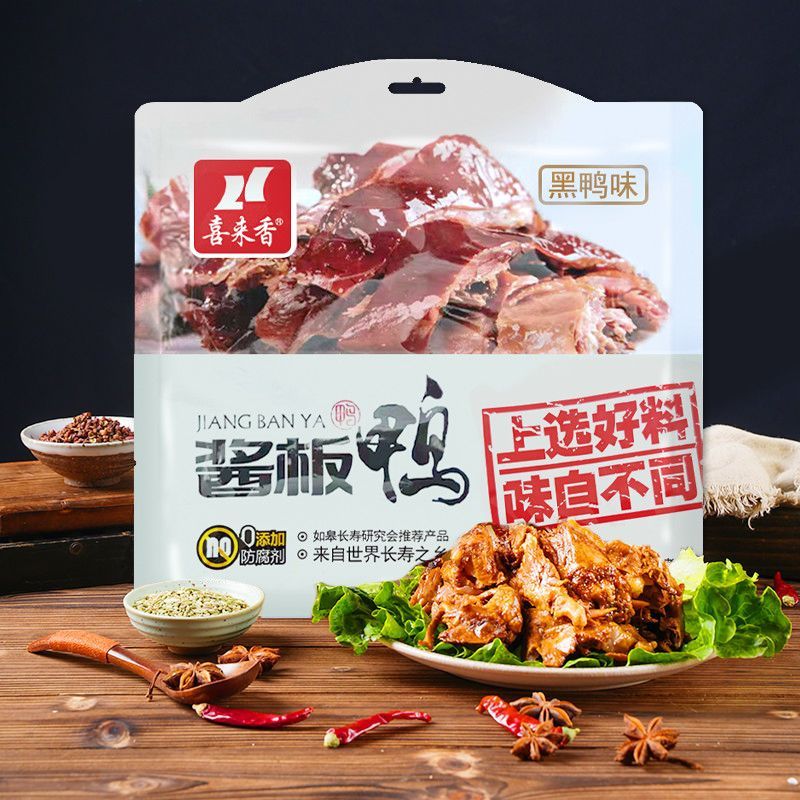 2026新品喜来香酱板鸭308g/袋黑鸭味真空包装带骨板鸭开袋即食休闲酱板鸭Xilaxiang Sauce-Marinated Duck 308g/bag, Black Duck Flavor2026