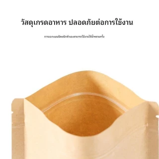 ถุงคราฟท์ (50ใบ) สีน้ำตาล หน้าต่างใส ถุงซิป ตั้งได้ ถุงใส่ขนม ซองขนม พร้อมส่ง #AO-0021