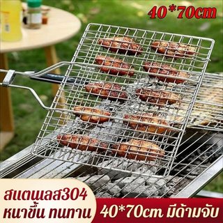 ตะแกรงปิ้งย่าง ตะแกรงปิ้งปลา สแตนเลส304 ด้ามจับกันร้อน อเนกประสงค์ ปิ้งปลา หมู ไก่ กุ้ง