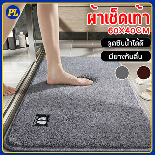 พรมเช็ดเท้าห้องน้ำ ดูดซับน้ำได้ดี พรมกันลื่น ผ้าเช็ดเท้า เมมโมรี่โฟม  พรมเช็ดเท้า พรมเช็ดเท้าเมมโมรี่โฟม 60✖️40CM