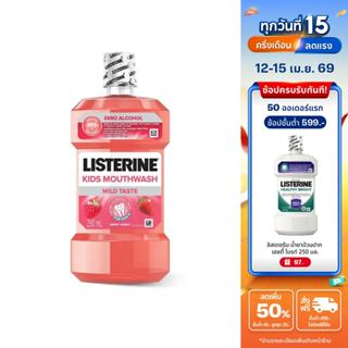 ลิสเตอรีน น้ำยาบ้วนปาก คิดส์ เบอร์รี่ ชิลด์ 250มล. สำหรับเด็…