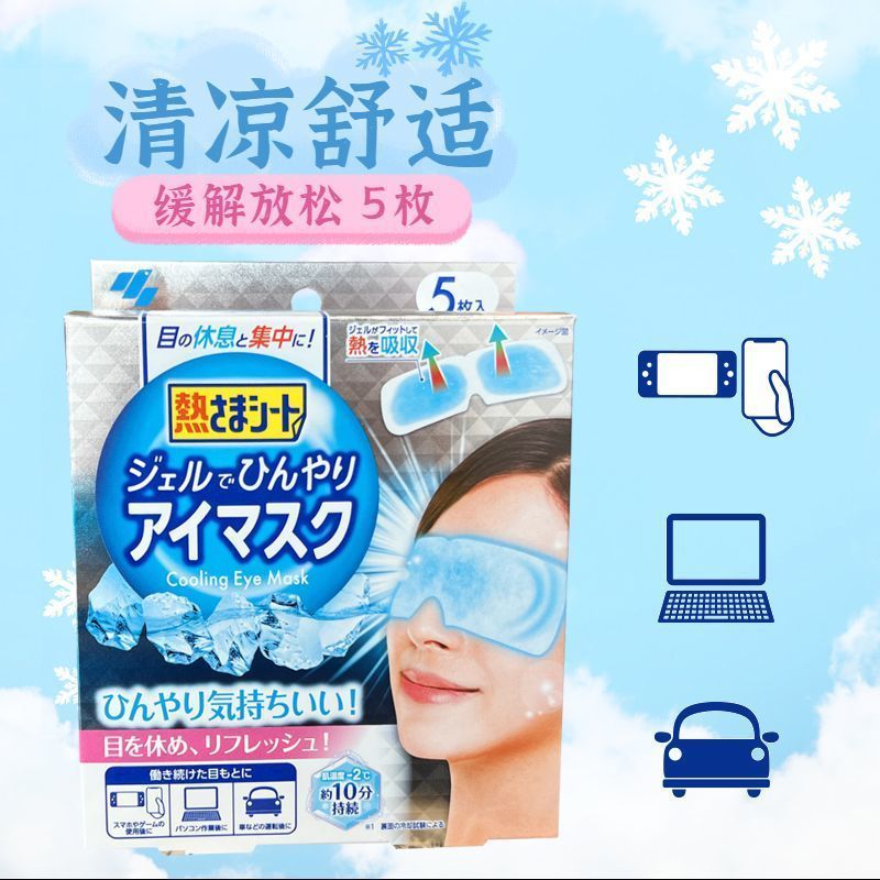 ญี่ปุ่นนําเข้า Kobayashi Ice Pack Eye Mask นักเรียน Anti-fatigue Fit สบาย Eye Patch Cool Cool Feelin