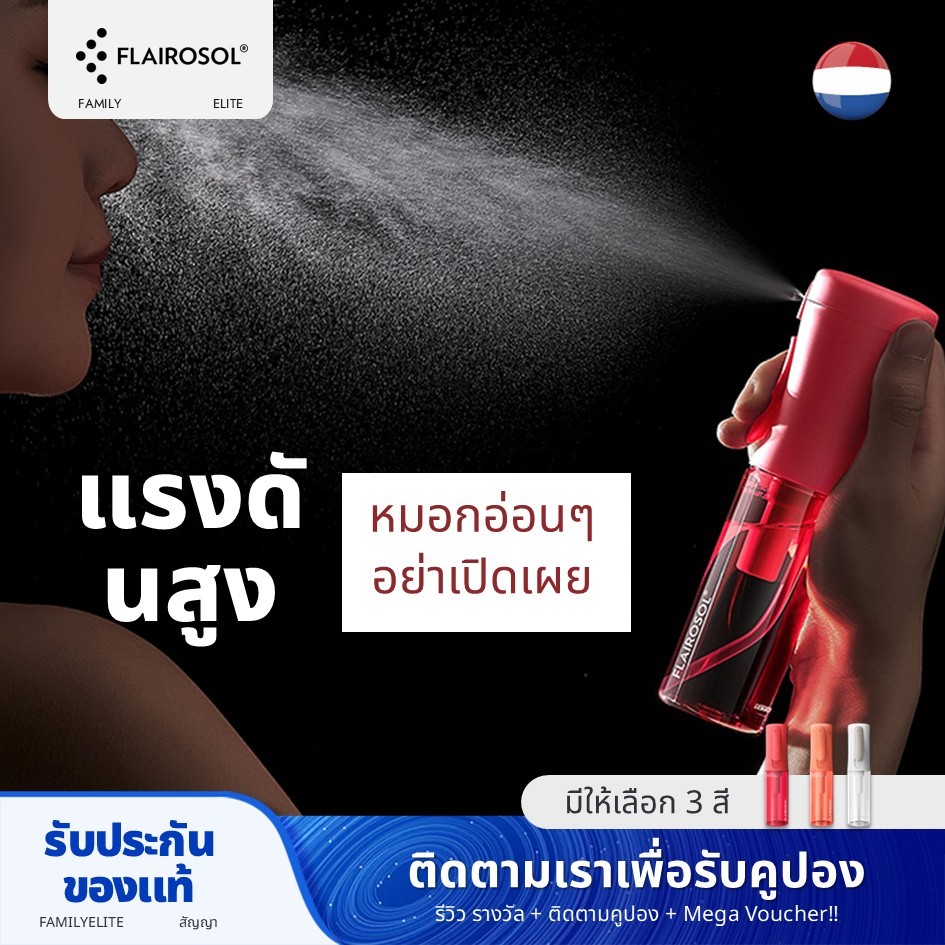 Flairosol High-Pressure Mist Sprayer ขวดน้ําแต่งหน้า Superfine Atomization Spray