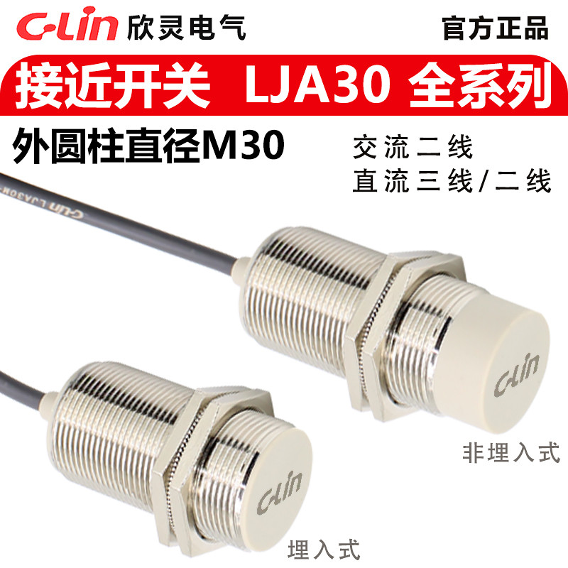 Xinling Proximity Switch LJA30M-18N1/P1/D1/A1/N2/P2/D2/A2 Induction โลหะ