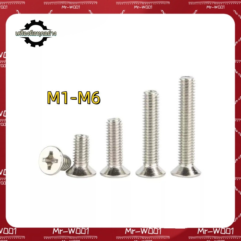 Nickel Plated Cross Countersunk Head Screw Digital Flat Head Screw Notebook M1-M6Miss-K