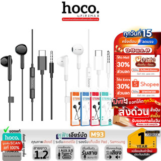 HOCO M93 หูฟังสาย Type-C / 3.5 มีปุ่มคอนโทรล ไมค์ในตัว สำหรั…