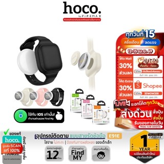 ✅ HOCO E91E GPS Tag อุปกรณ์ติดตามจีพีเอส แบบสายรัดข้อมือ รอง…
