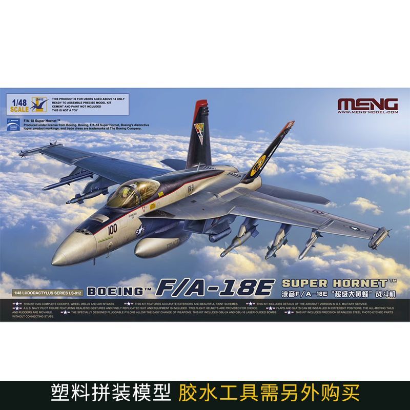 เครื่องชั่ง รุ่น MENG LS-012 1/48 โบอิ้ง F/A-18E "Super Bumblebee" เครื่องบินจู่โจมเครื่องบินรบ