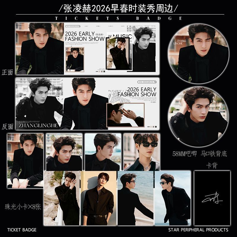 ใหม่ Zhang Linghe 2026 แฟชั่นต้นฤดูใบไม้ผลิแสดงชุดสูทสีดําชุดสินค้าความงามมูลค่าสูงตั๋วเลเซอร์ Photo