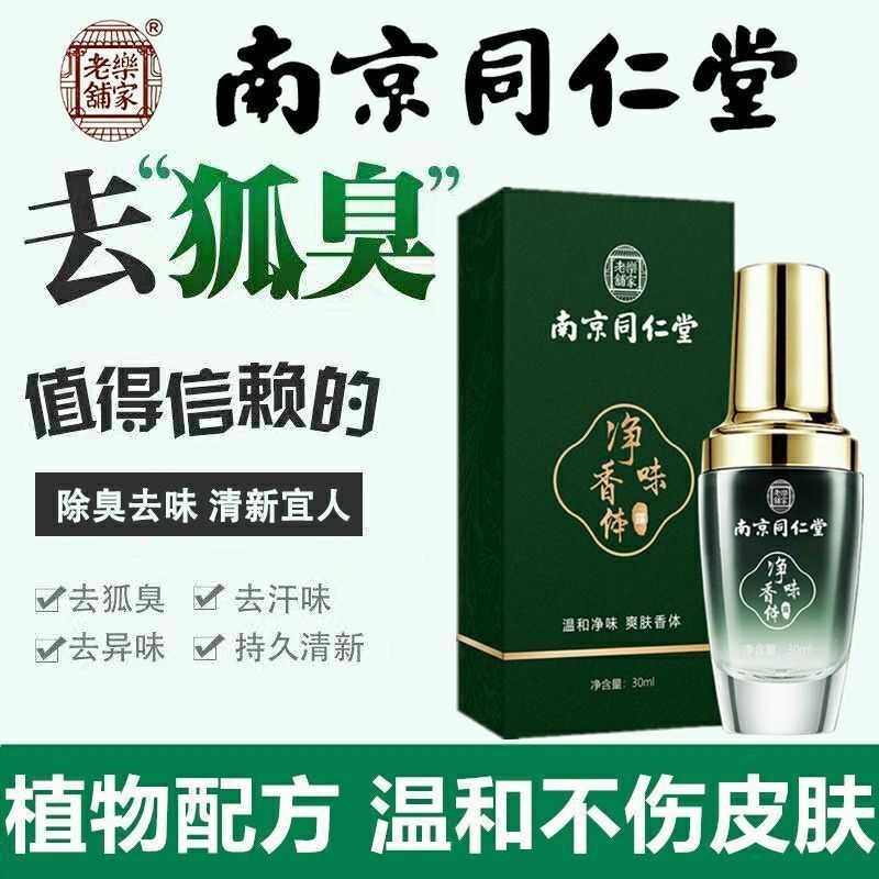 ของแท้ Nanjing Tongrentang Deodorant Armpit Dew Spray Body Odor Cleanser Water รักแร้กลิ่นใต้วงแขน A