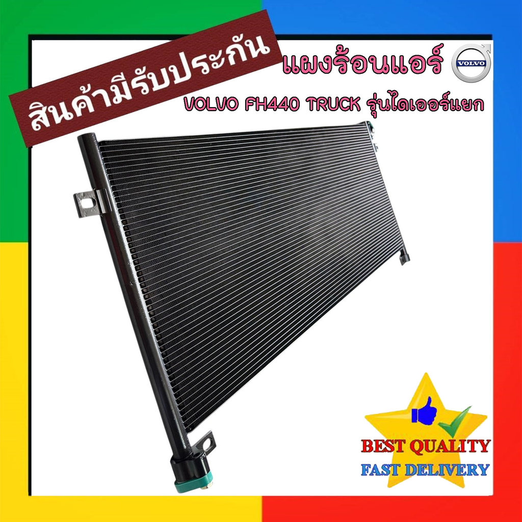 แผงแอร์ VOLVO TRUCK FH440 (รุ่นไดเออร์ไม่ติดแผง) แผง คอยล์ ร้อน วอลโว่ ทรัค FH440 รังผึ้ง แอร์ แผง ค