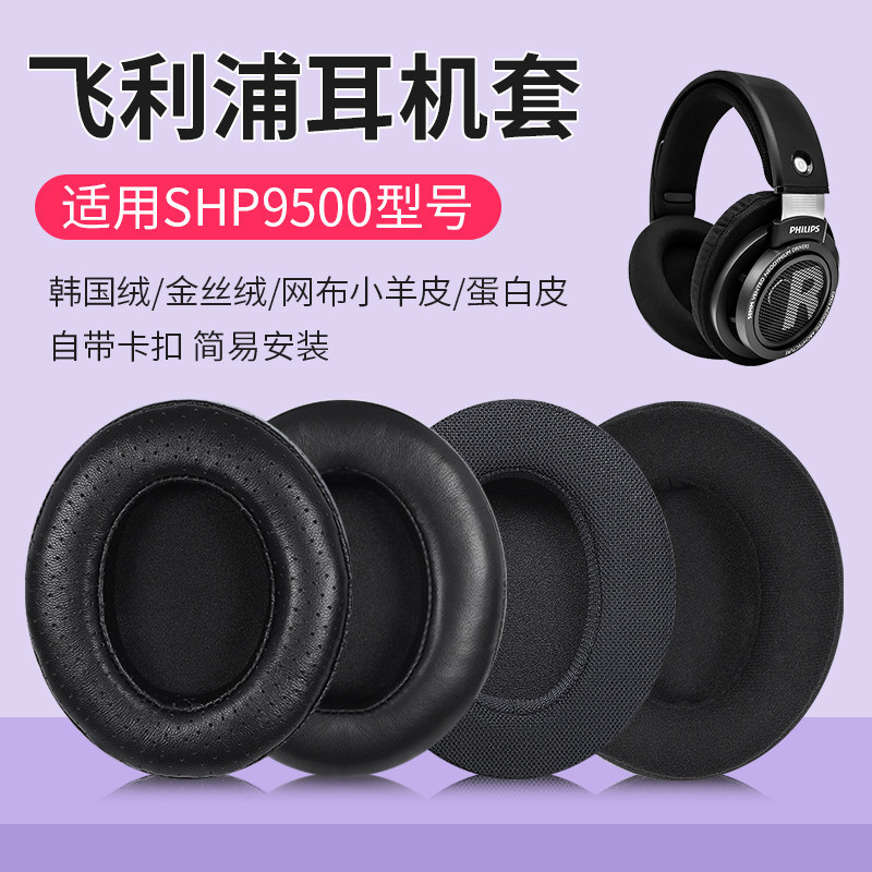 เหมาะสําหรับ Philips SHP9500 เคสหูฟังชุดหูฟัง Original shp9500 Earmuffs พร้อมหัวเข็มขัดป้องกันกรณีหน