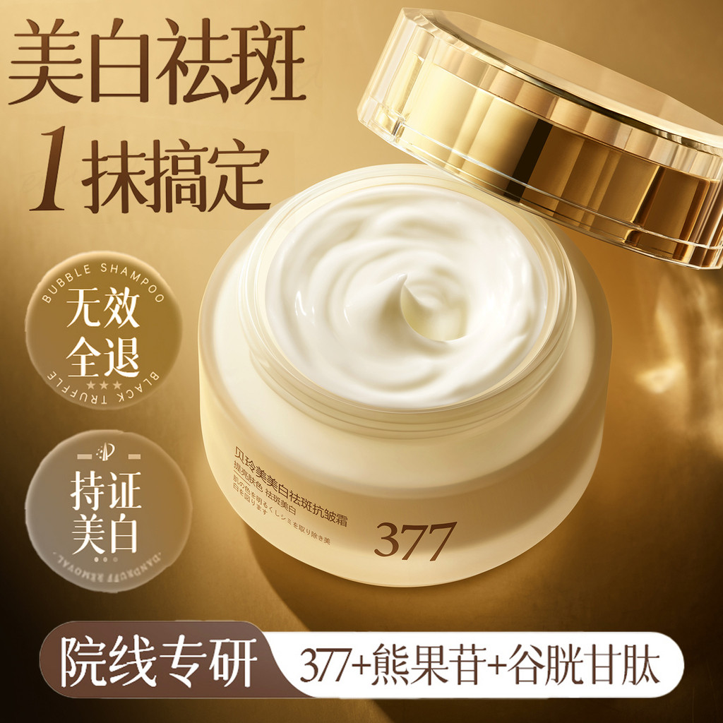 377 ครีมทาหน้า Aide Moisturizing Hydrating Arbutin Official Fade Color Tanque 26.4.13