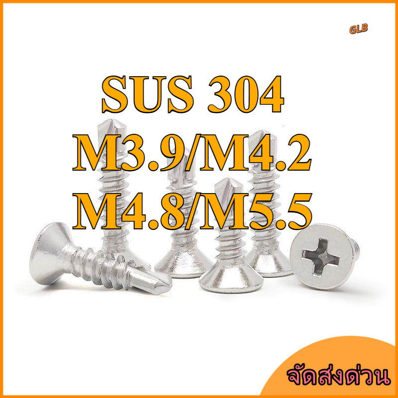 น็อต สกรู หัวเตเปอร์ แฉกF+ สแตนเลส304 ปลายสว่าน /Flat Head Phillip Self Drilling Screw SUS304 /สกรูห